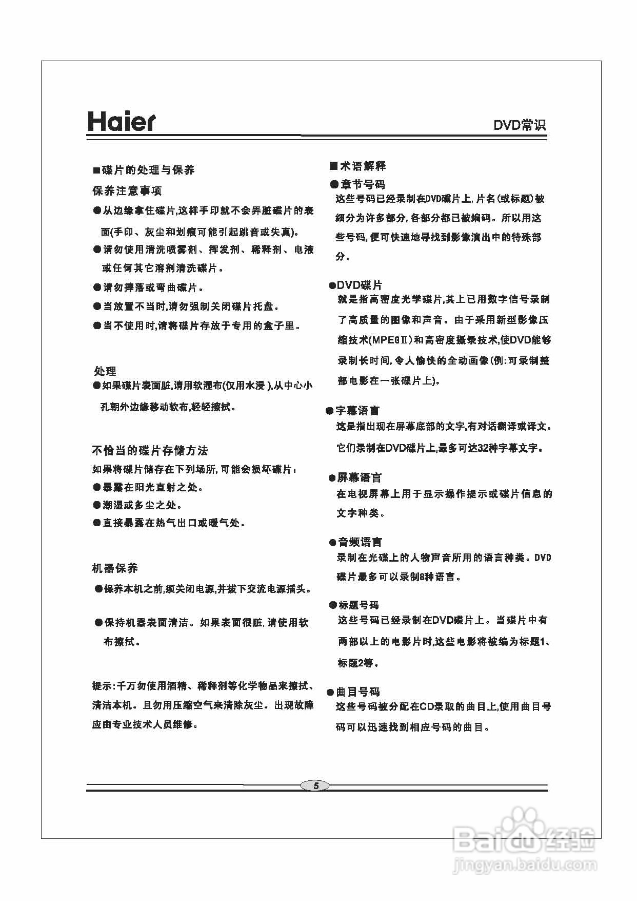 海尔DVD-S3856B影碟机使用说明书:[1]