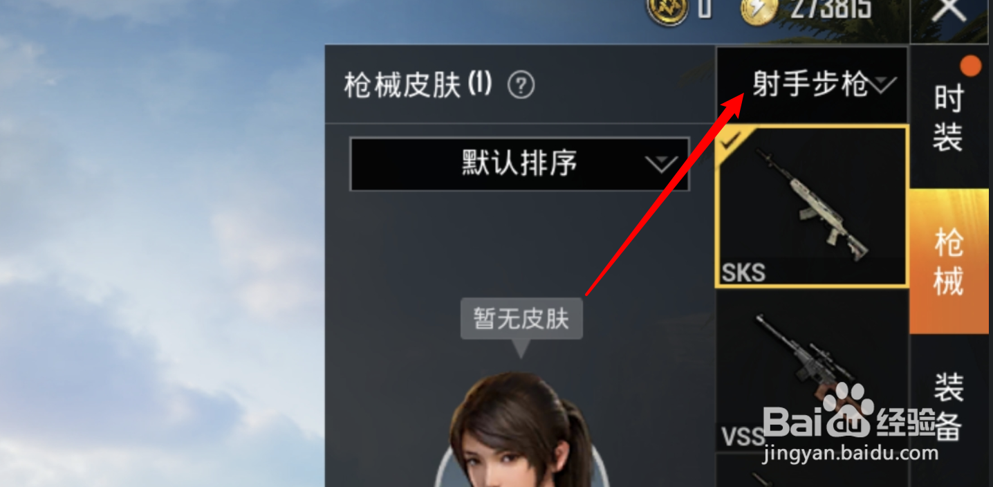 和平精英怎么设置展示人物使用弓箭装备？