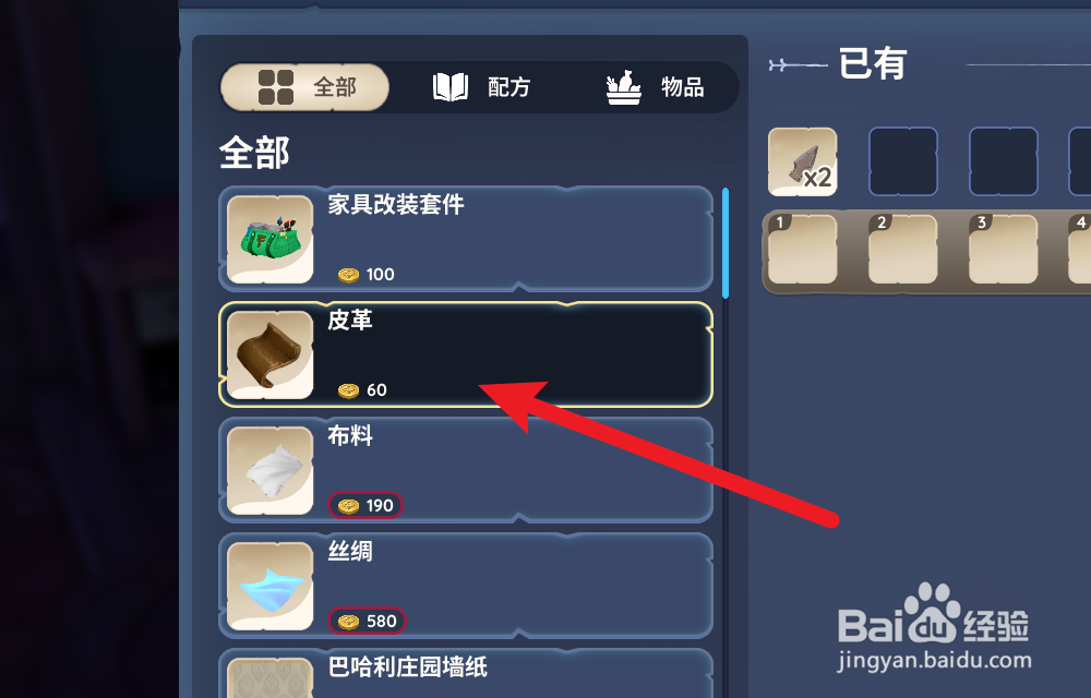 Palia帕里亚怎么购买皮革