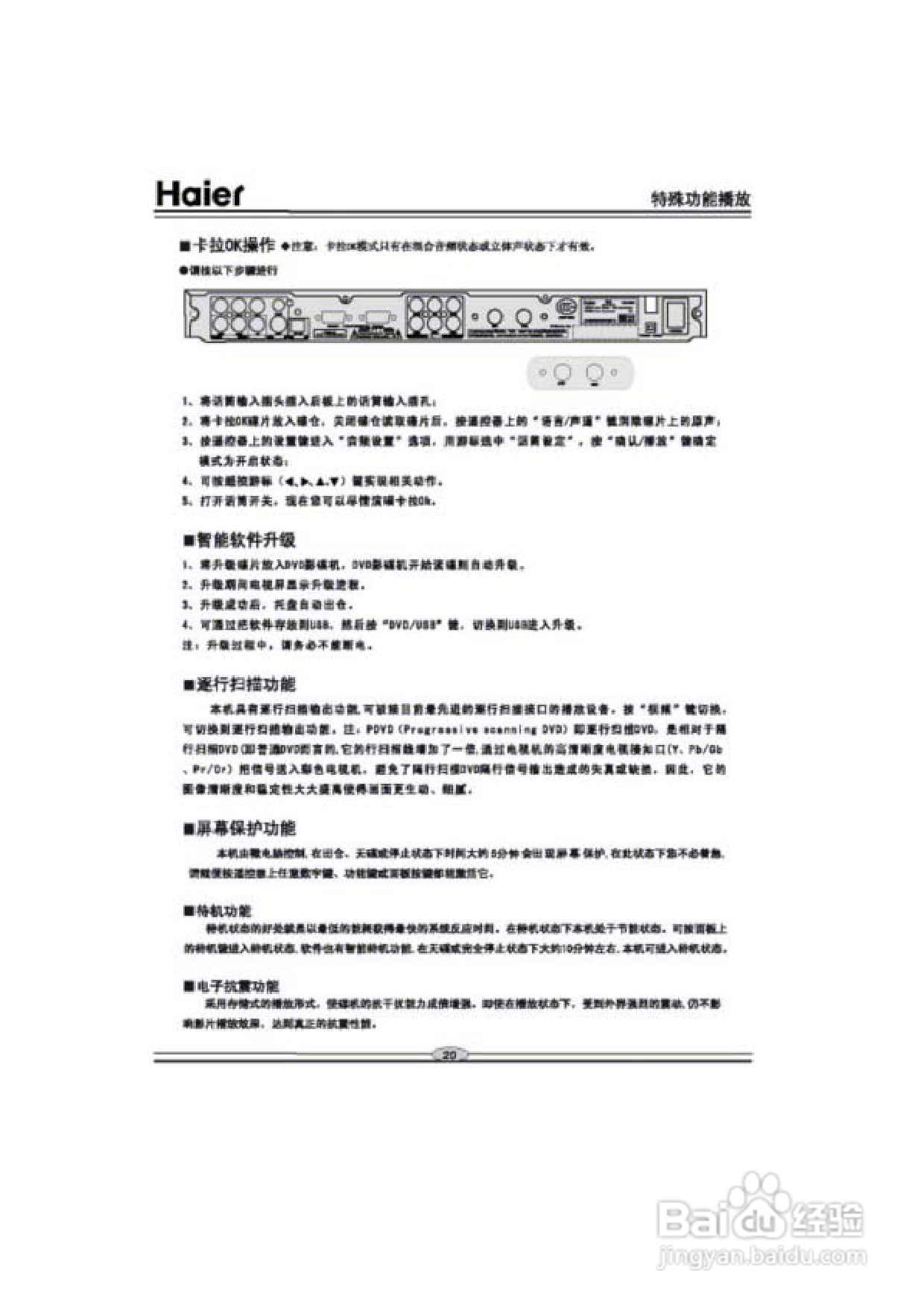海尔DVD-H622G影碟机使用说明书:[2]