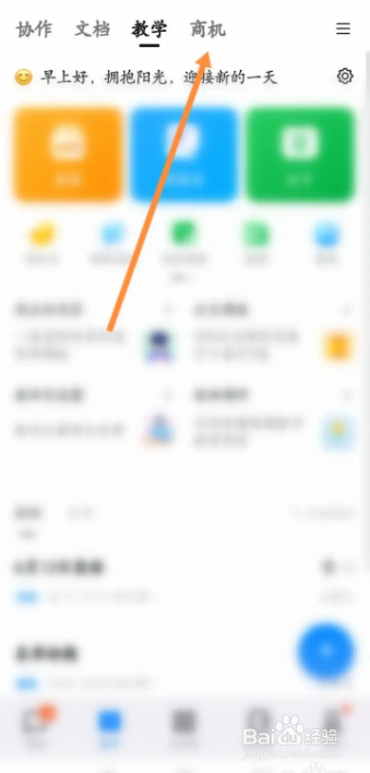 钉钉app招商查询的入口在哪可以找到