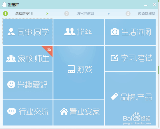如何申请QQ群