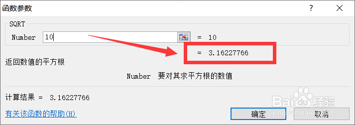 excel如何进行返回输入数字的平方根