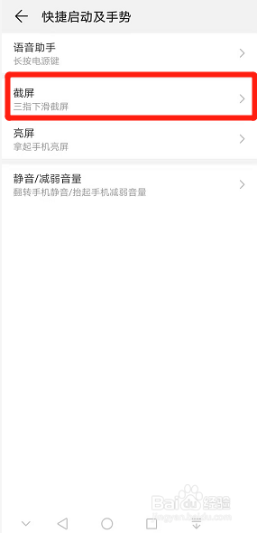 教你如何使用华为手机截图的三种方法