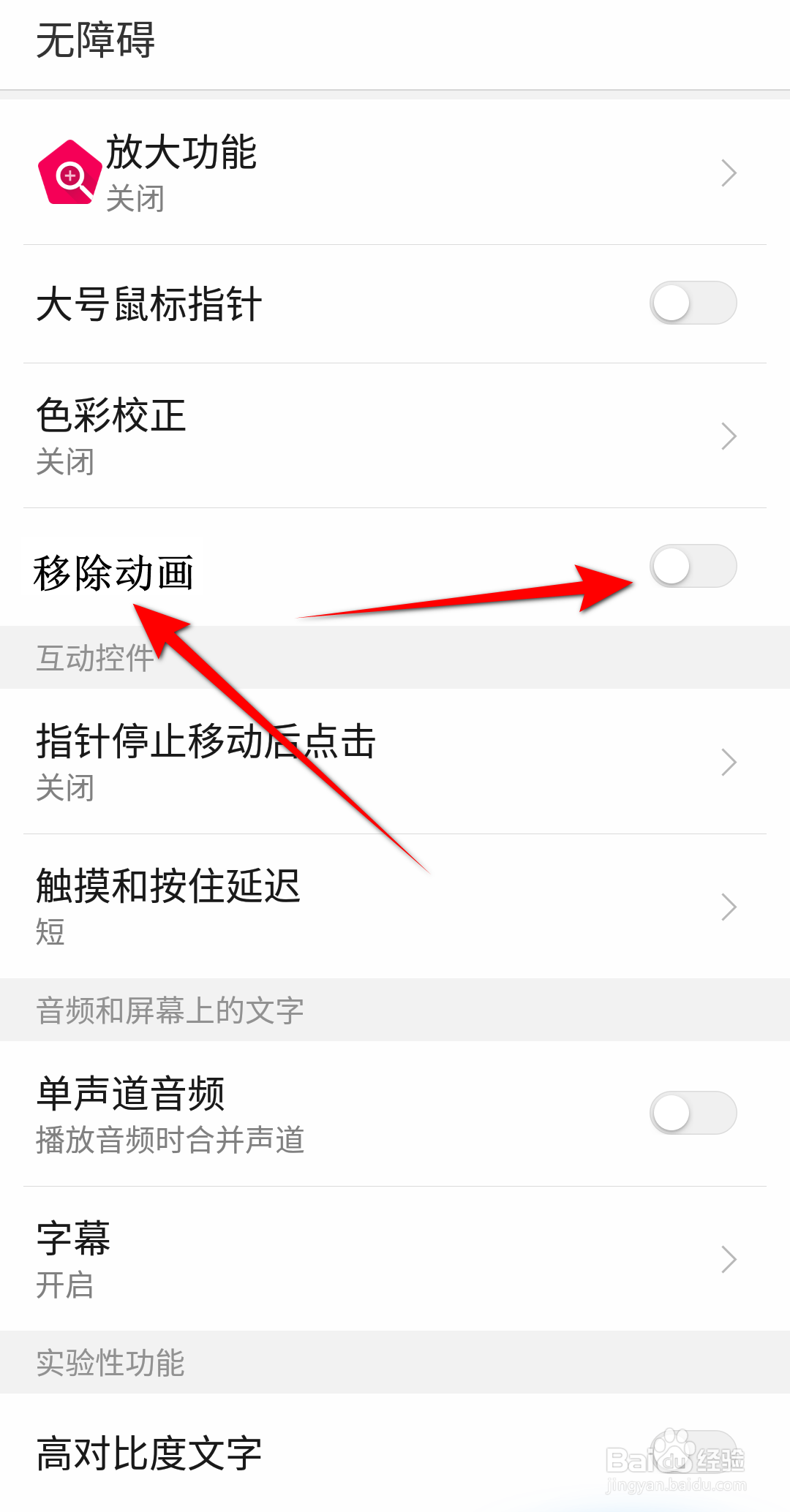 灵动岛怎么移除动画