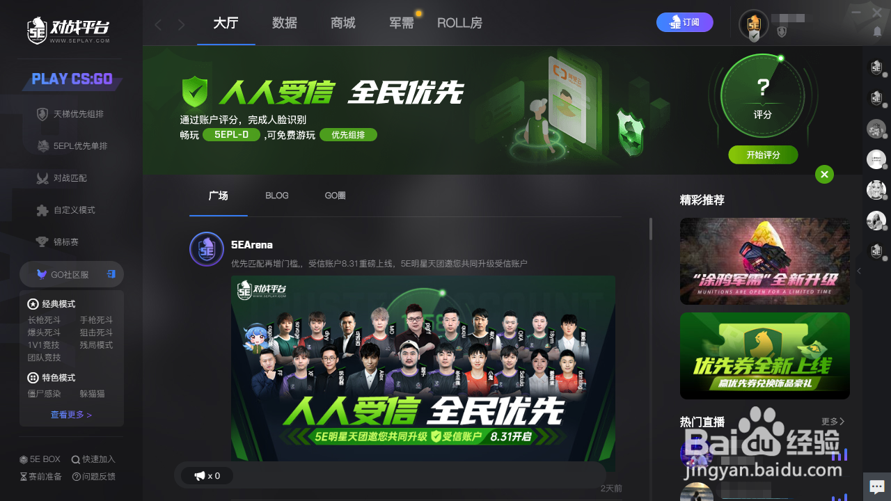 5e登录steam账号与绑定steam账号不一致怎么解决