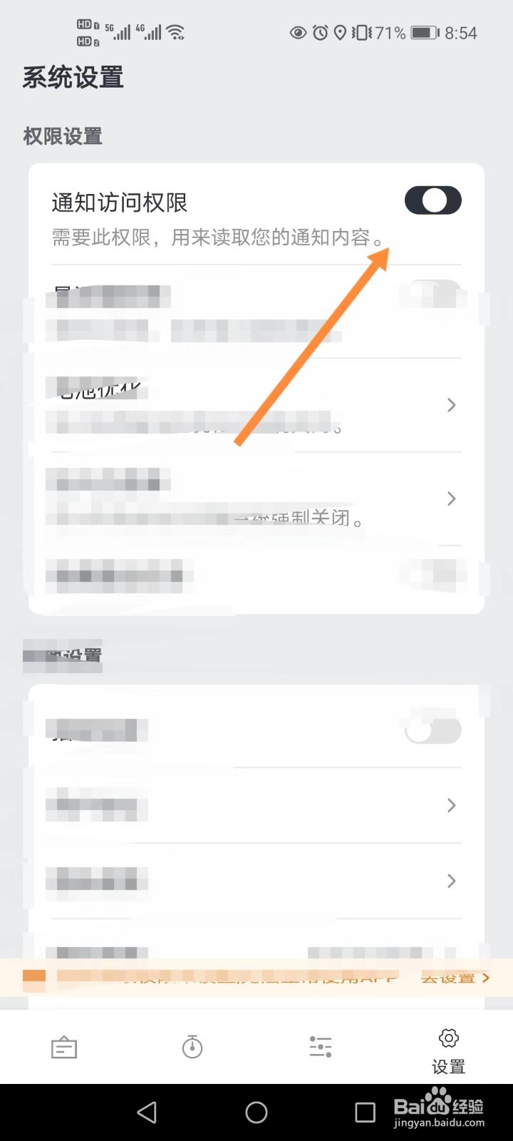 通知了如何开启通知访问权限