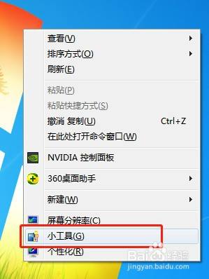 win7系统电脑怎么修改桌面背景