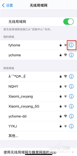 苹果手机无互联网连接怎么解决
