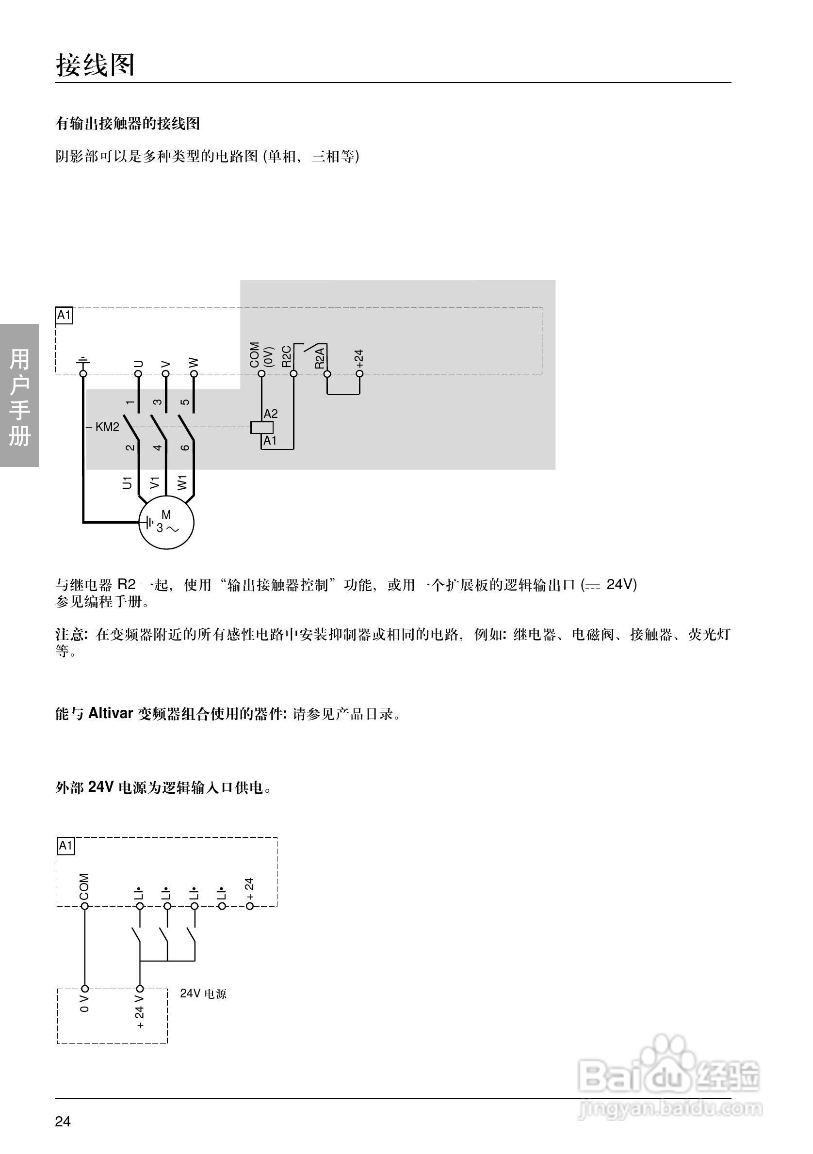 施耐德ATV-58HU18N4变频器说明书:[3]