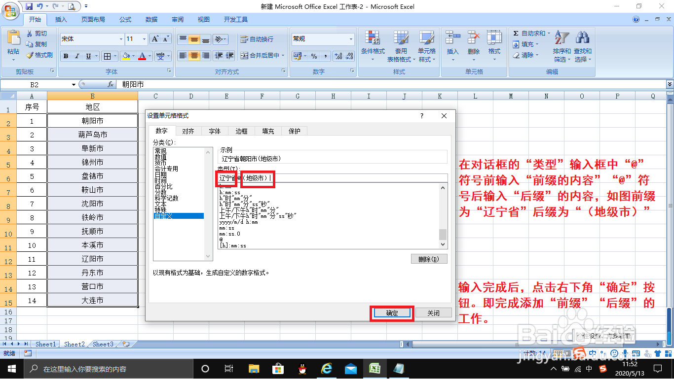 怎样在Excel单元格中添加、删除前后缀