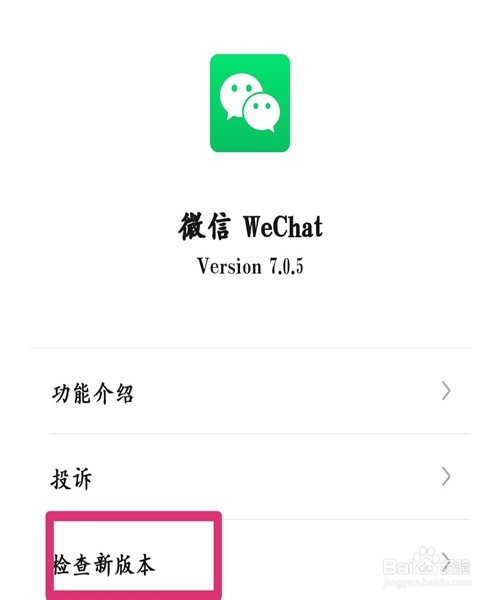 微信怎样更新到最新版本