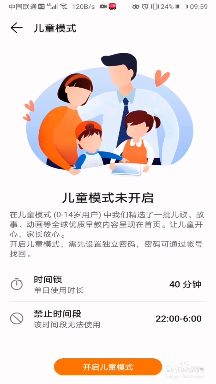 华为视频如何设置儿童模式