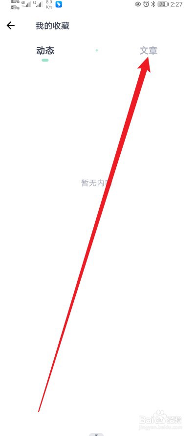 薄荷健康在哪查看【收藏文章】的内容？