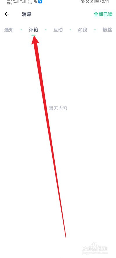 薄荷健康在哪查看【评论消息】的内容？