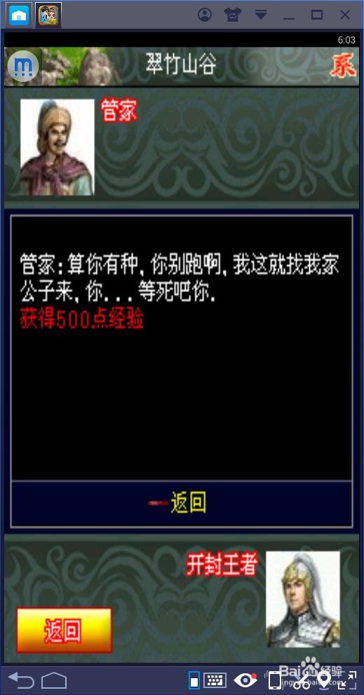 幻想三国如何打败管家