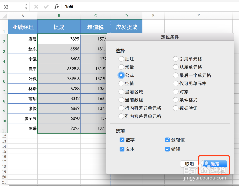 哪些数据用了公式,定位条件1秒找出来