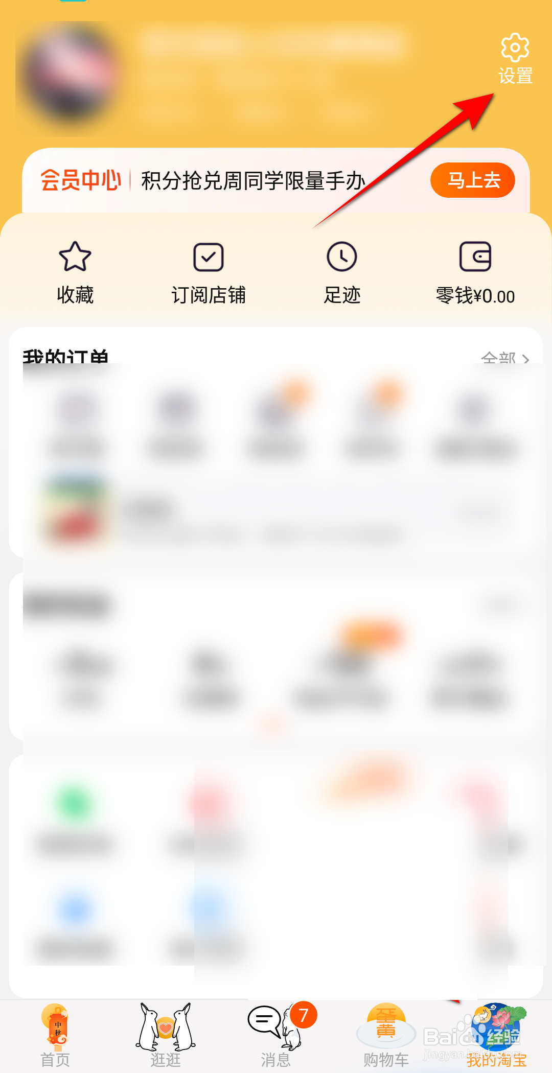 淘宝怎么开启指纹支付