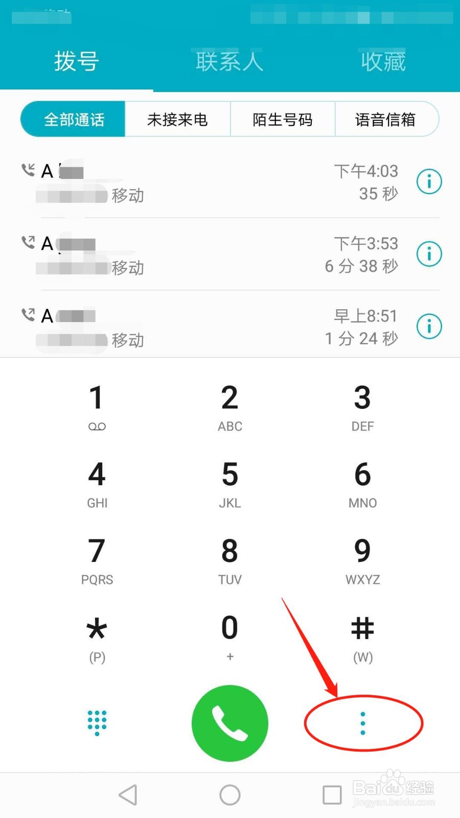 华为手机怎么添加黑名单号码