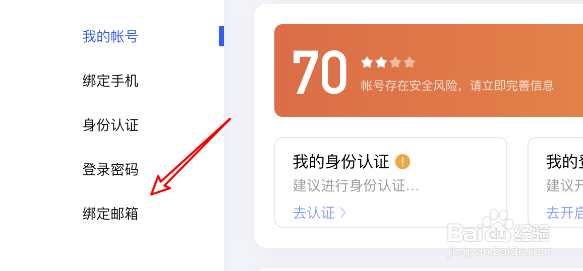 新注册的百度账号怎么绑定邮箱？#新人打卡#