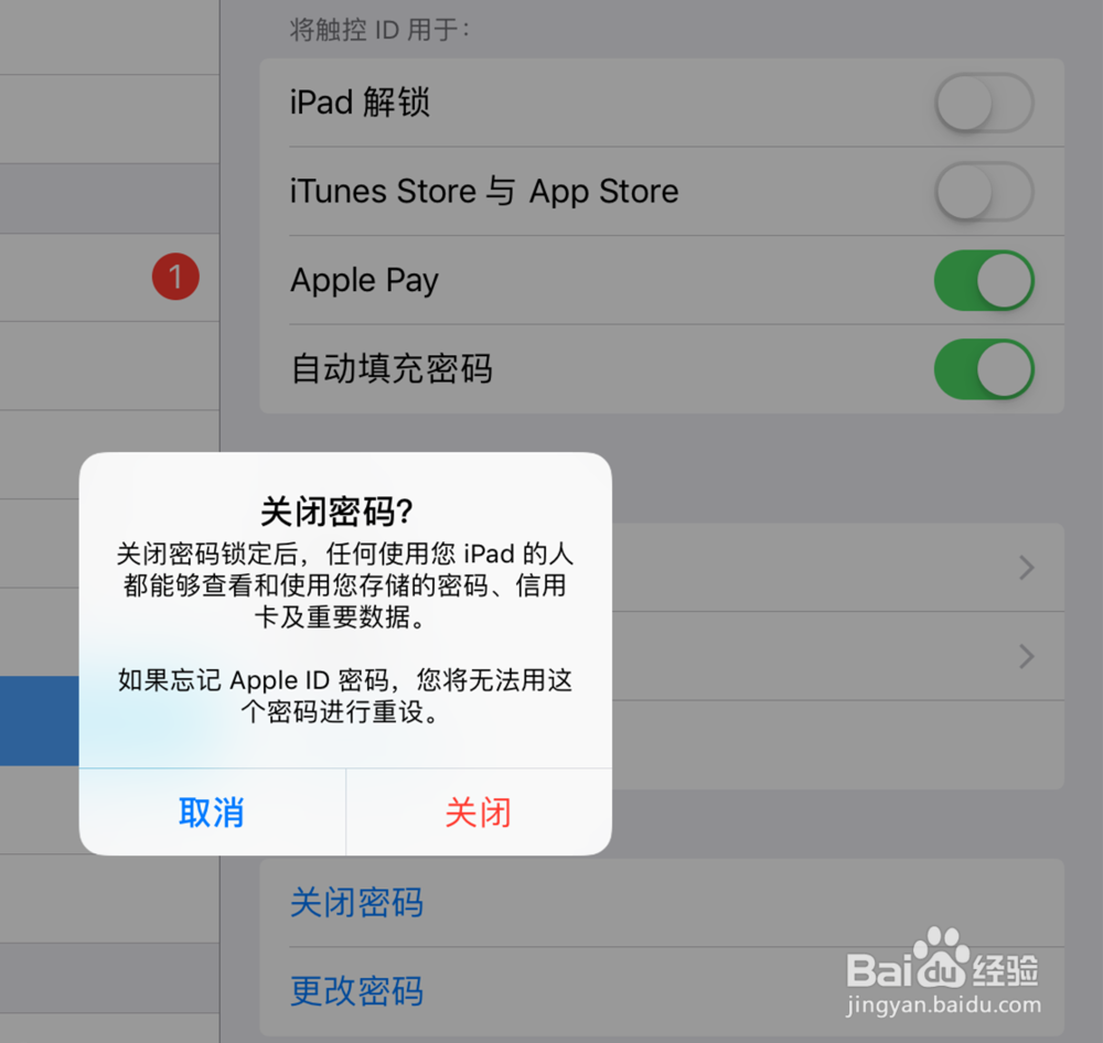 ipad重启后突然要密码怎么办