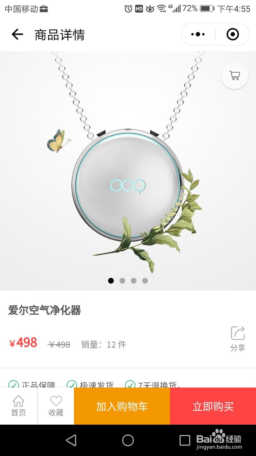 小程序商城使用方法