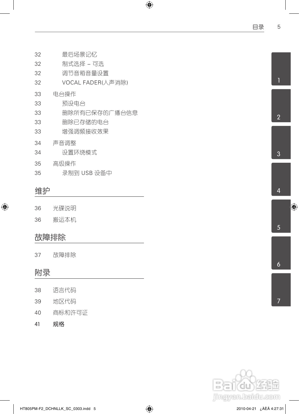 LG HT805PM家庭影院使用说明书:[1]