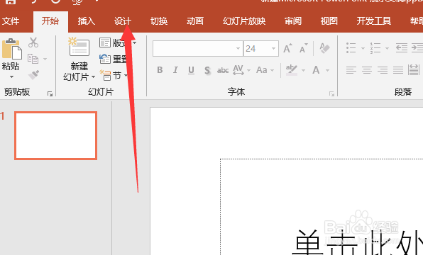 PPT背景颜色怎么设置