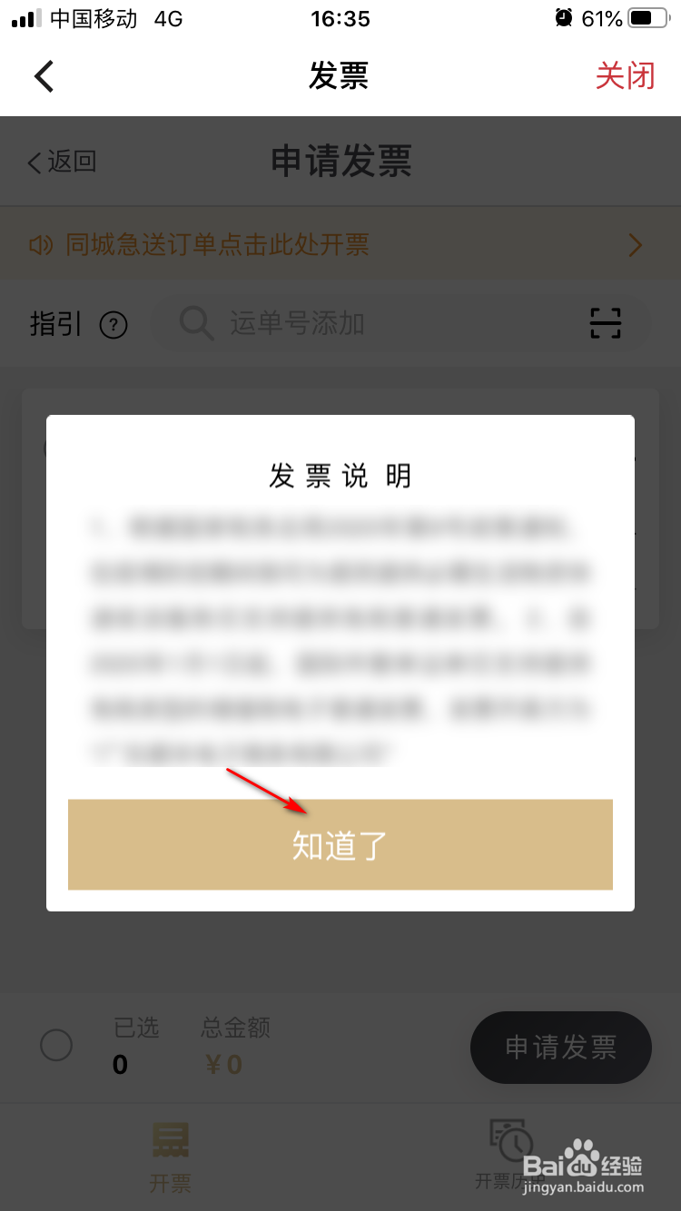 顺丰速运如何开电子发票