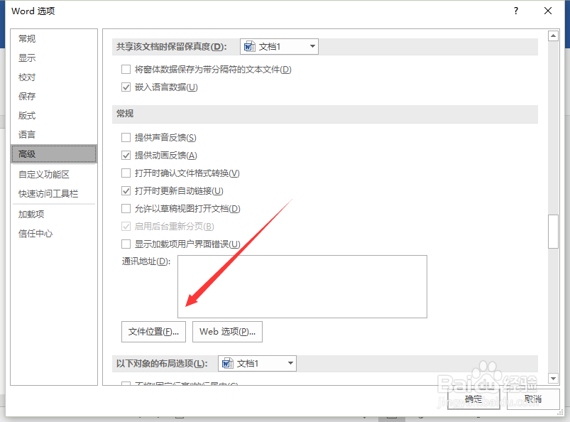 Word2016中自定义自动保存和恢复的文件保存位置
