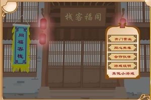 武林外传勇夺金掌柜攻略