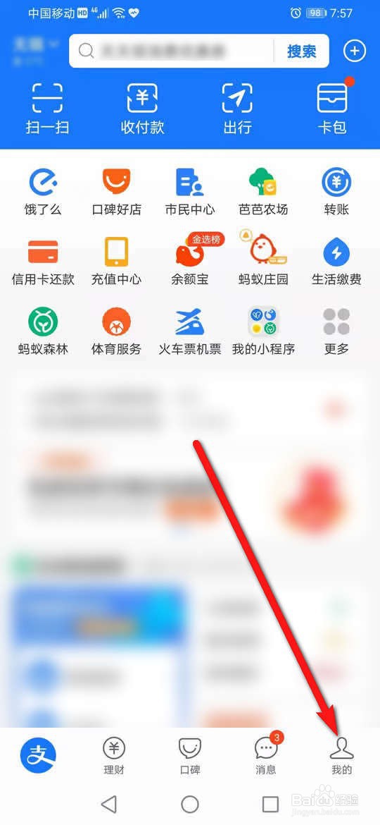 支付宝怎么设置优先使用蚂蚁合花扣款