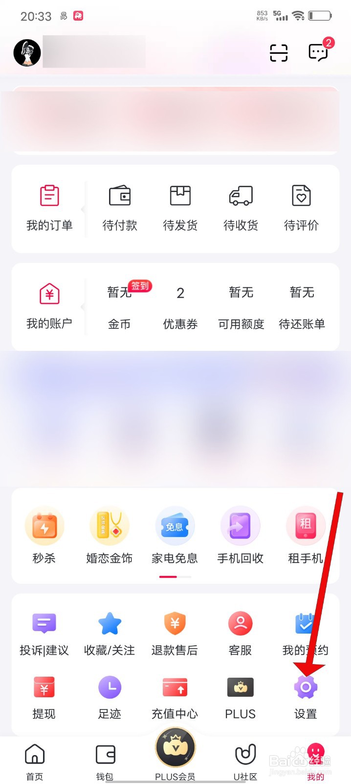 小象优品APP怎么修改绑定的手机号码