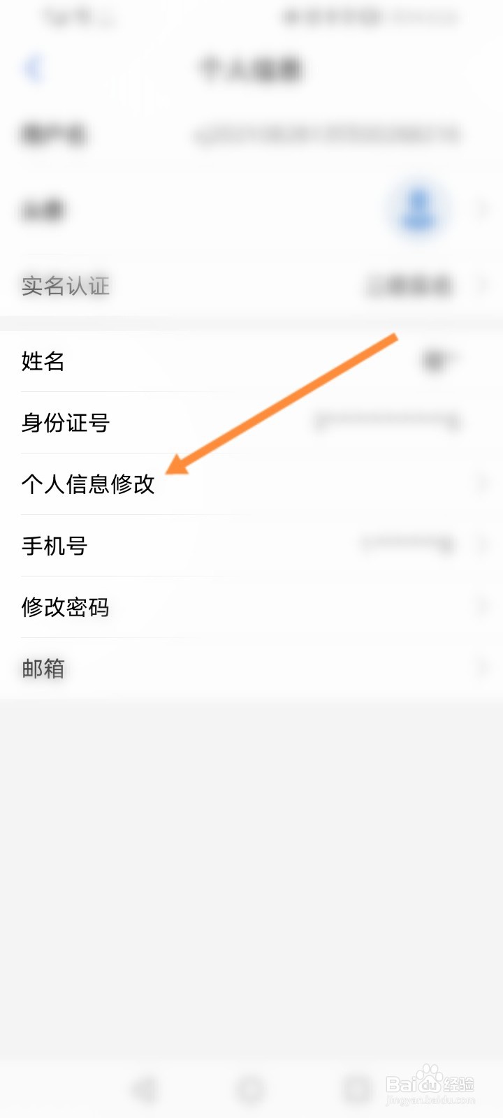 新疆政务服务怎么修改个人信息