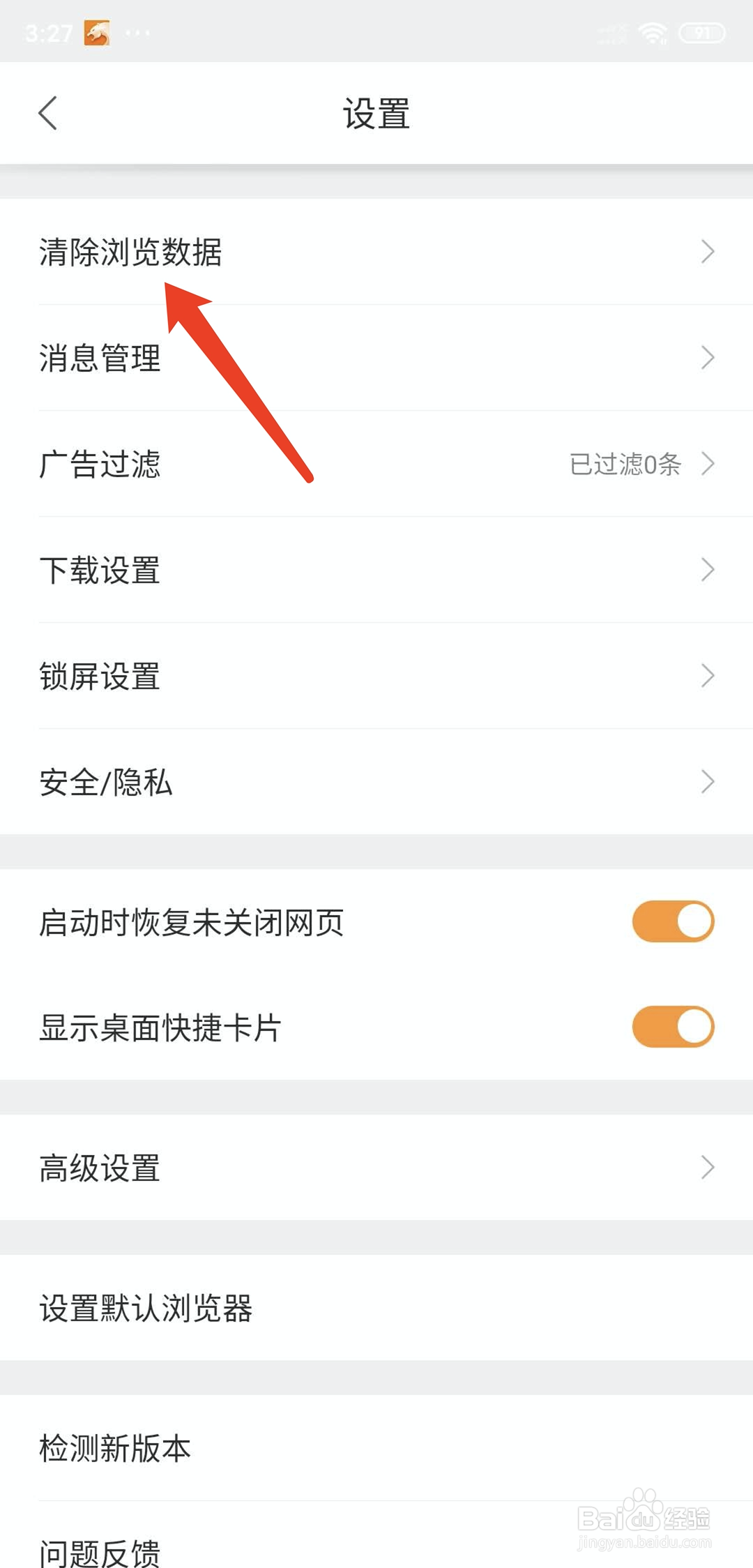 猎豹浏览器app怎样自动清除历史记录