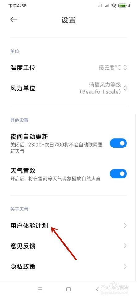 小米天气如何加入用户体验计划