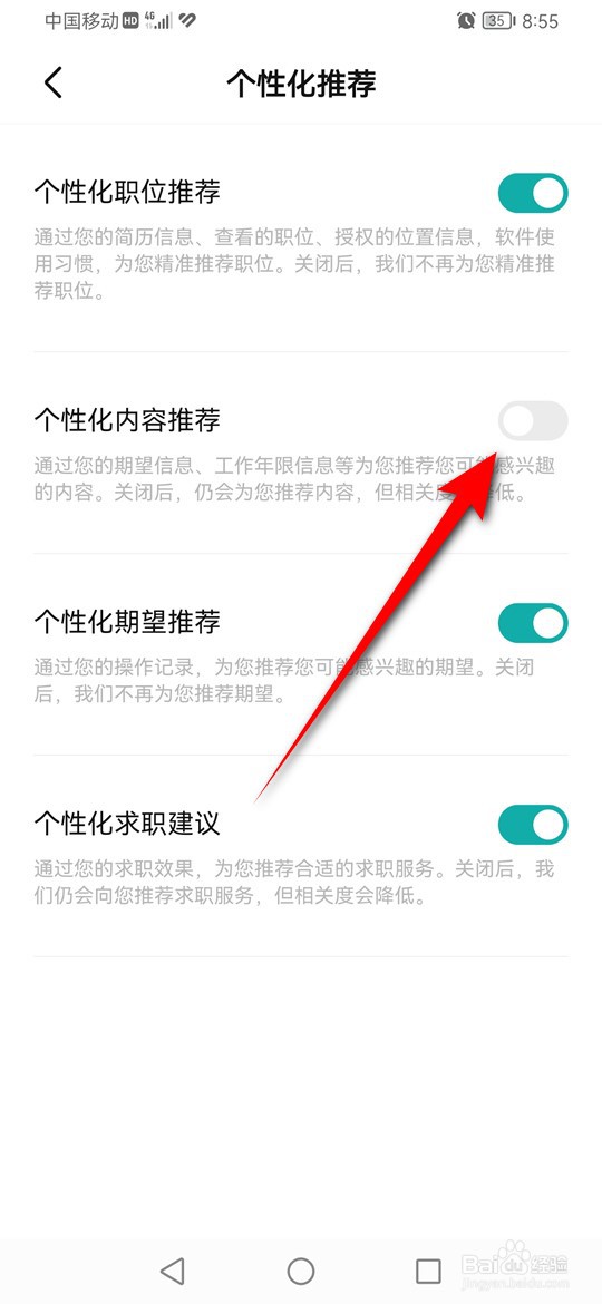 BOSS直聘个性化内容推荐功能怎么关闭