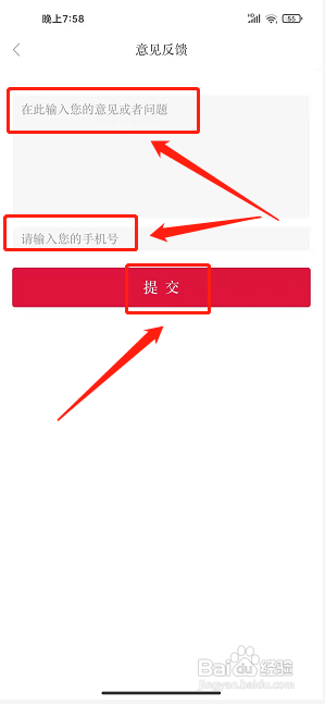 掌上林甸app怎样提交意见反馈