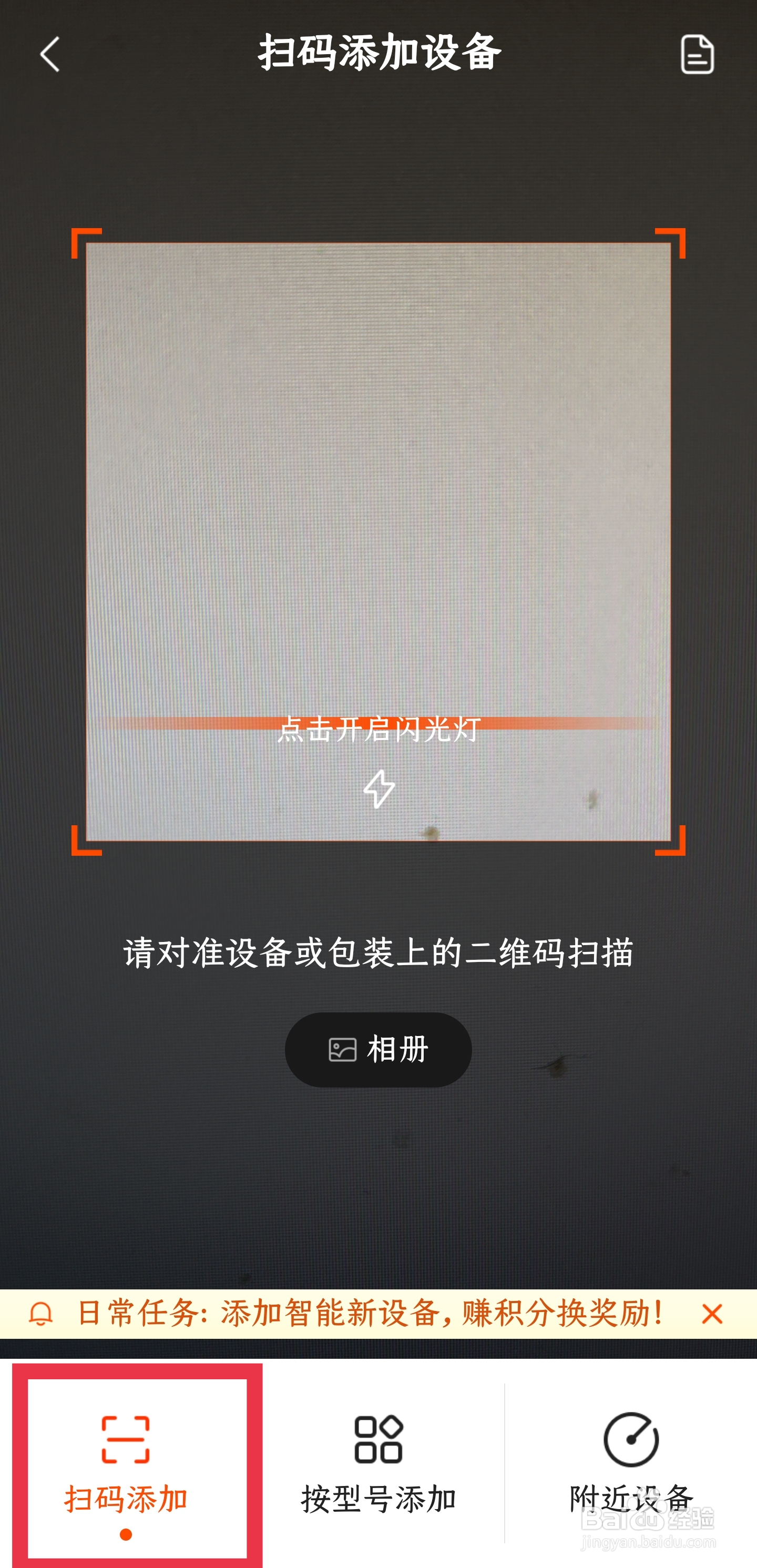京东小家app怎样添加智能设备