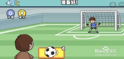 扯个蛋子足球联赛第三关攻略