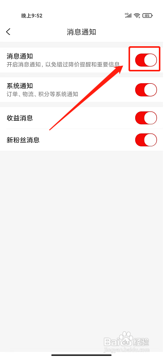 金沙折扣app怎样开启消息通知
