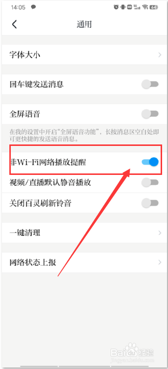 学习强国app怎么开启流量播放提醒