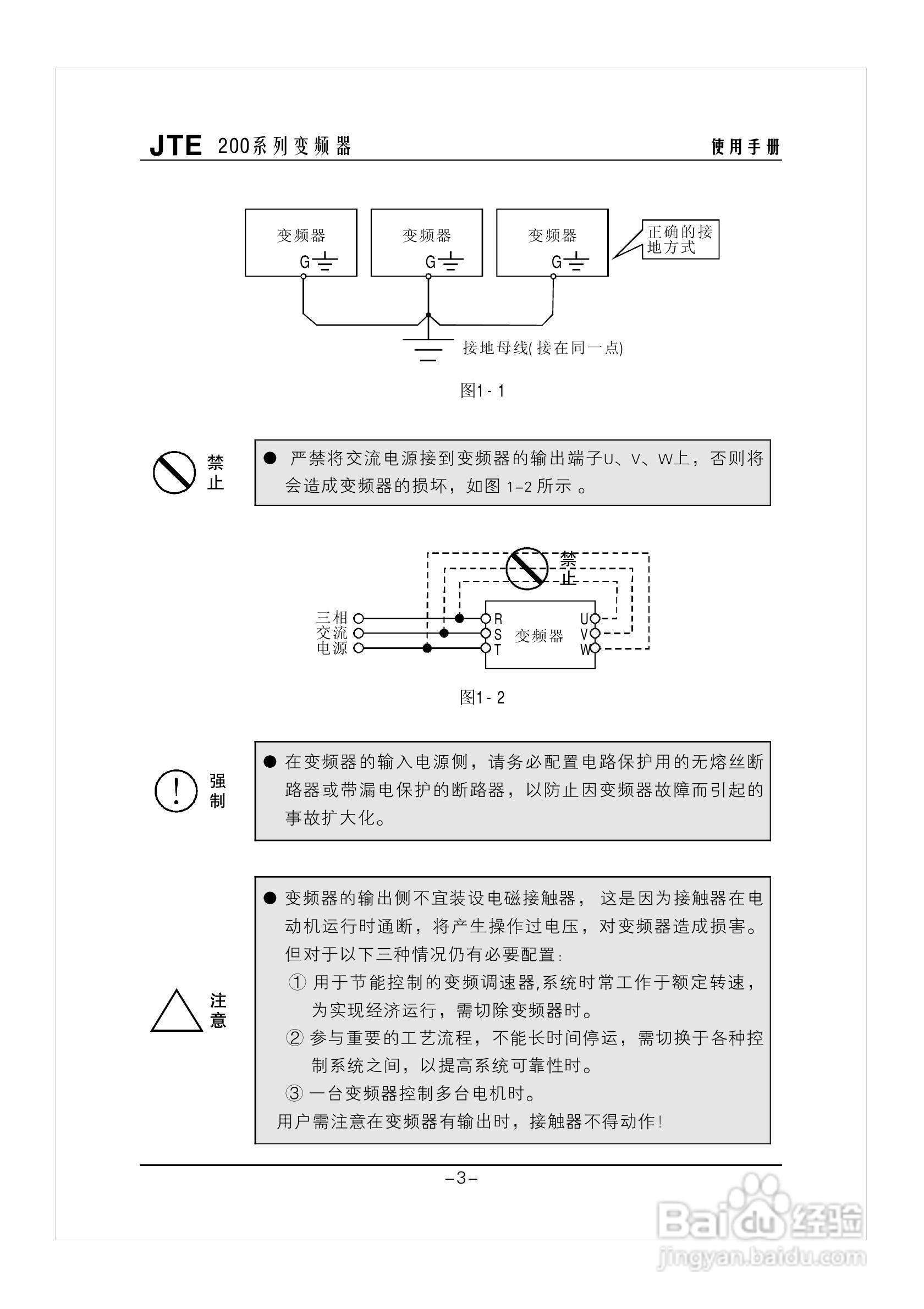 金田JTE200变频器说明书:[1]