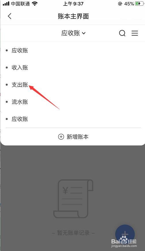 敬业签小账本苹果版记账软件怎么删除账本