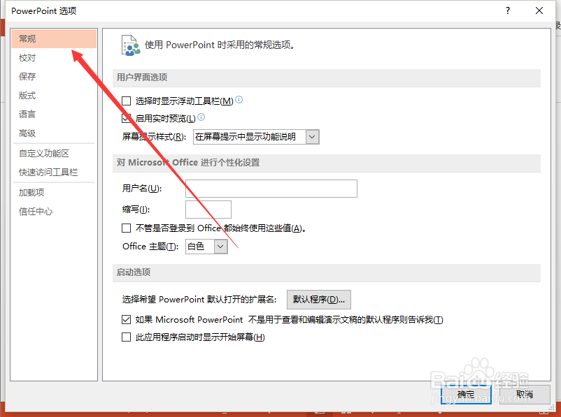 PowerPoint2013中启用“显示浮动工具栏”功能