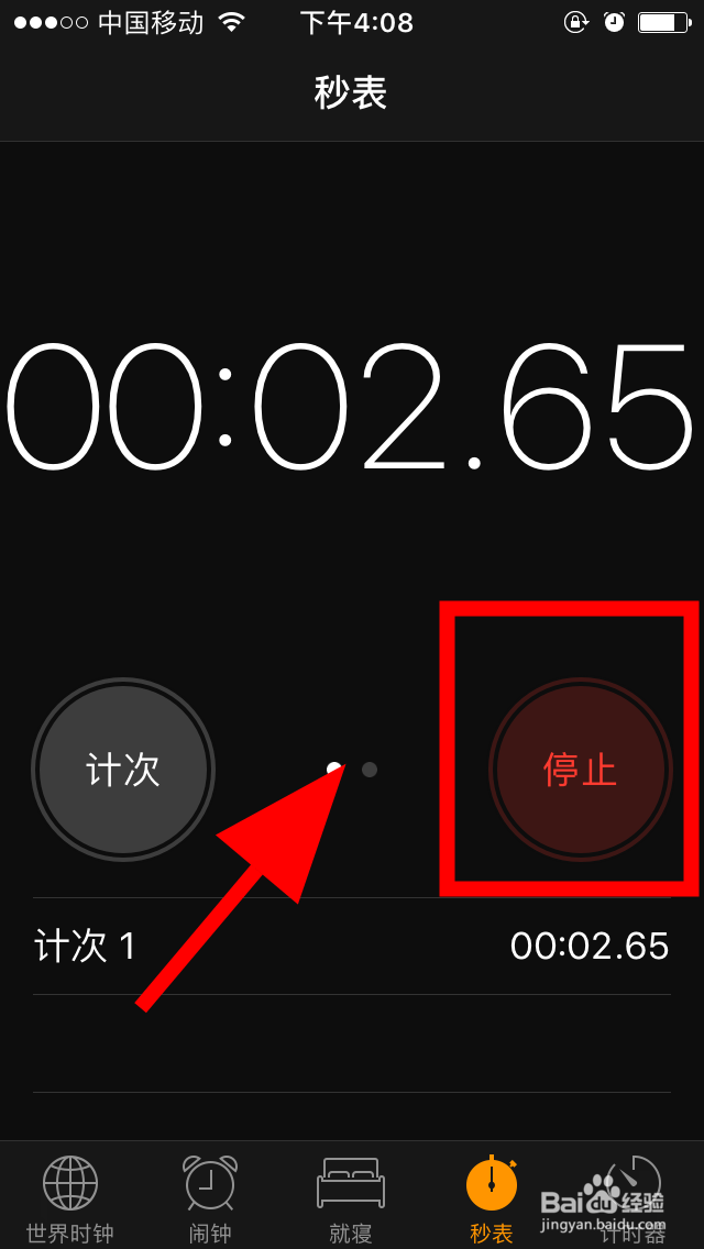 怎么使用iPhone苹果手机的秒表功能