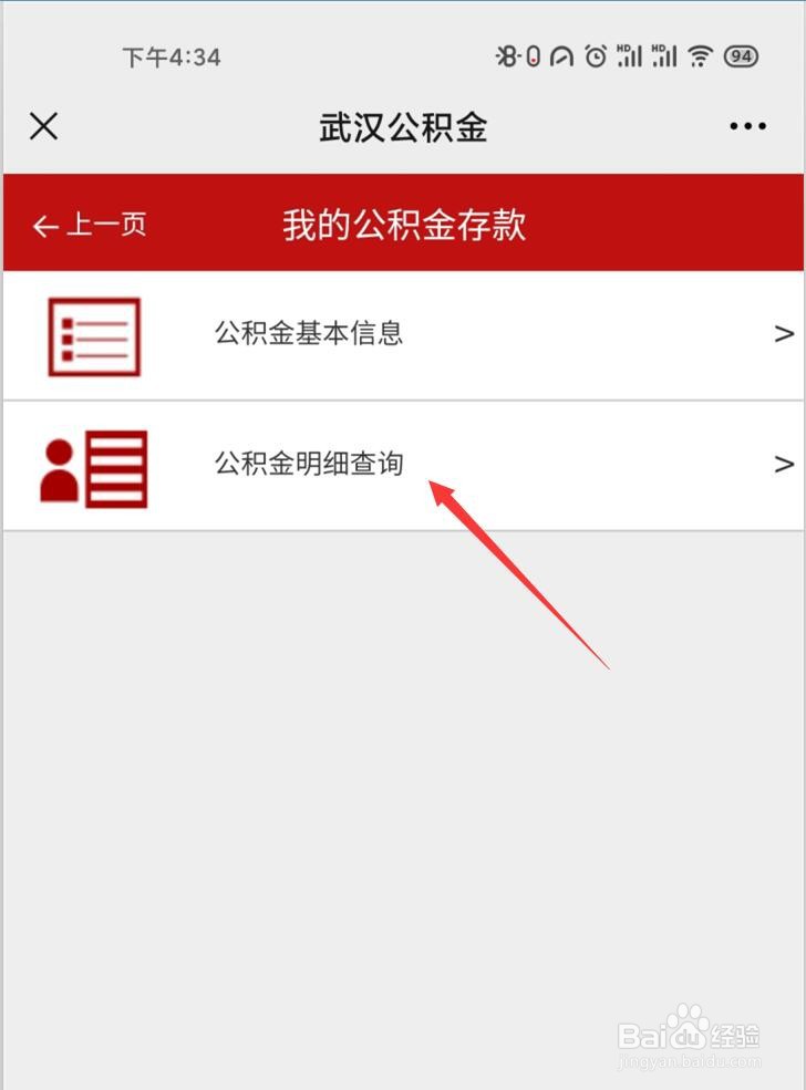 如何使用微信查询公积金