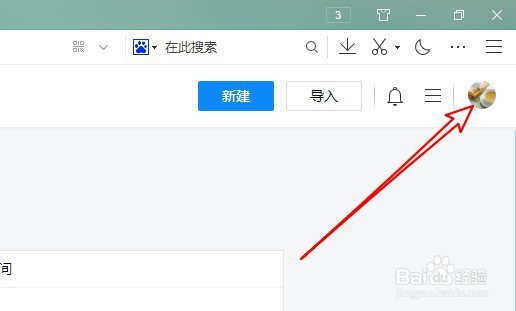 腾讯文档如何解除绑定的微信号