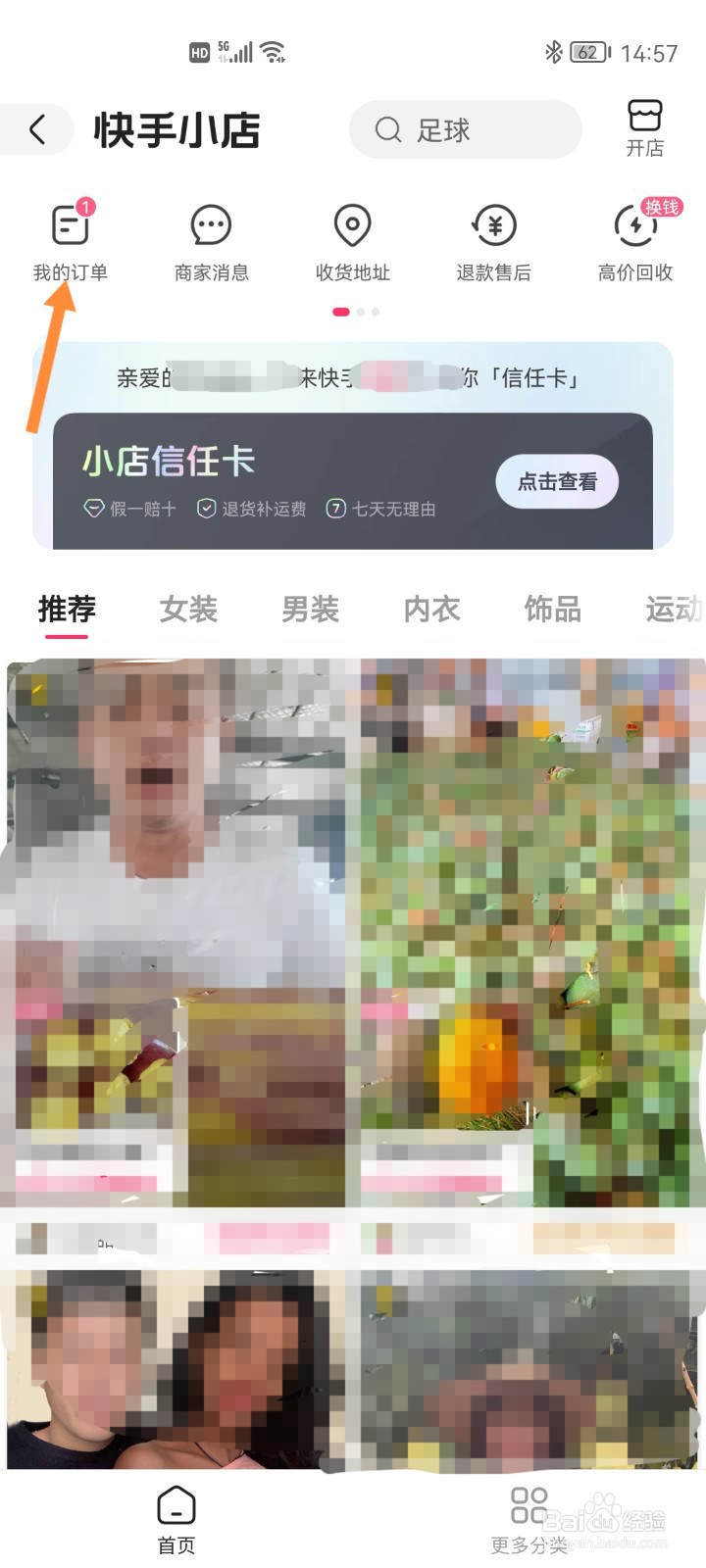 快手如何查看我的订单