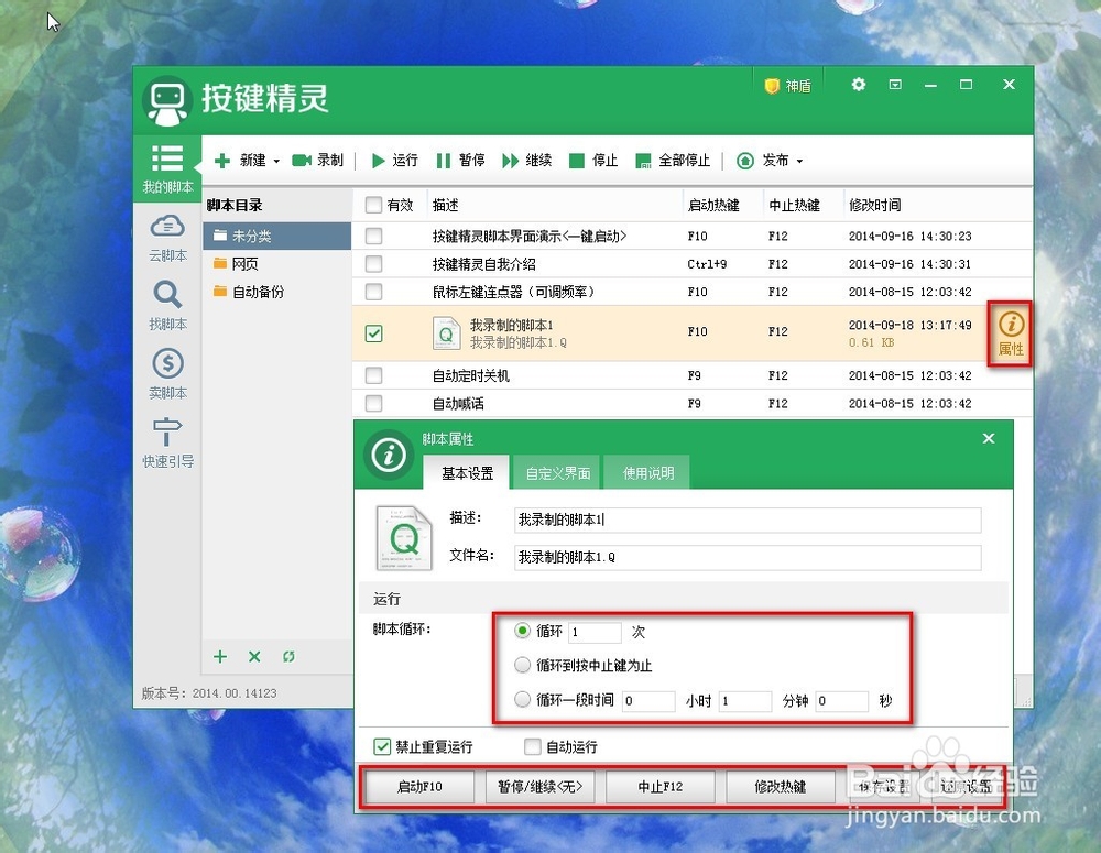 按键精灵的简单录制方法